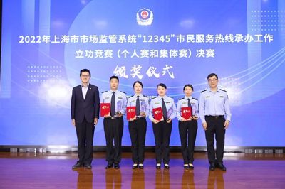 上海“12345”市民服務熱線立功競賽結果揭曉，彰顯政務服務新高度