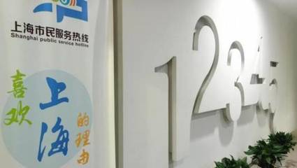 上海“12345”春節服務觀察 高頻詞背后的城市溫度