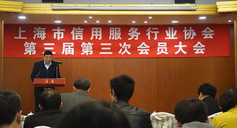 玖那里積極參與上海市信用服務(wù)行業(yè)協(xié)會(huì)第三屆第三次會(huì)員大會(huì) 助力上海服務(wù)升級(jí)
